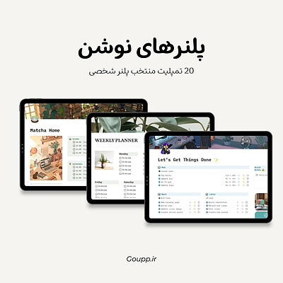 20 تمپلیت نوشن پلنر شخصی | Notion Template Personal Planner