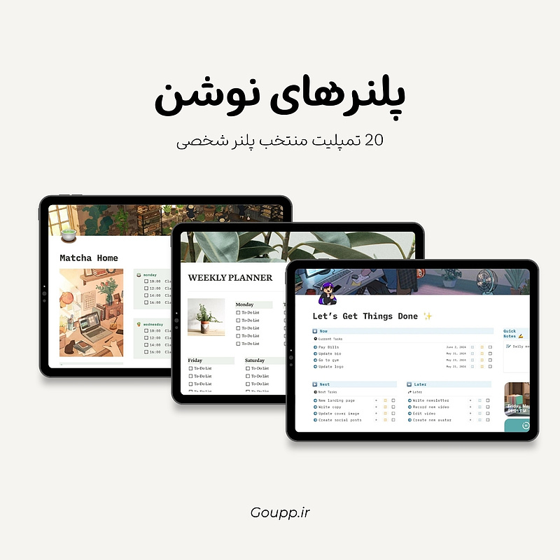 20 تمپلیت نوشن پلنر شخصی | Notion Template Personal Planner