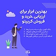 تمپلیت نوشن کریپتو لند | Notion Template Crypto Land