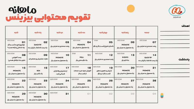 تقویم محتوایی اینستاگرام