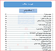 سوالات پرتکرار صلاحیت بالینی ، نمونه سوال صلاحیت ، دانلود صلاحیت بالینی