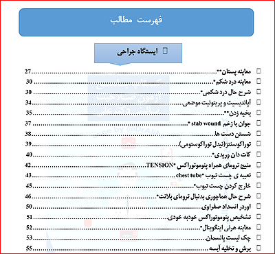 سوالات پرتکرار صلاحیت بالینی ، نمونه سوال صلاحیت ، دانلود صلاحیت بالینی