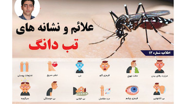 ایستگاه سوال آزمون صلاحیت بالینی: تب دانگ مرداد 1404