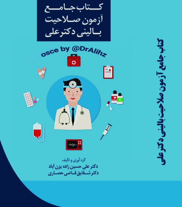 اخبار و اطلاعات آزمون صلاحیت بالینی 1403