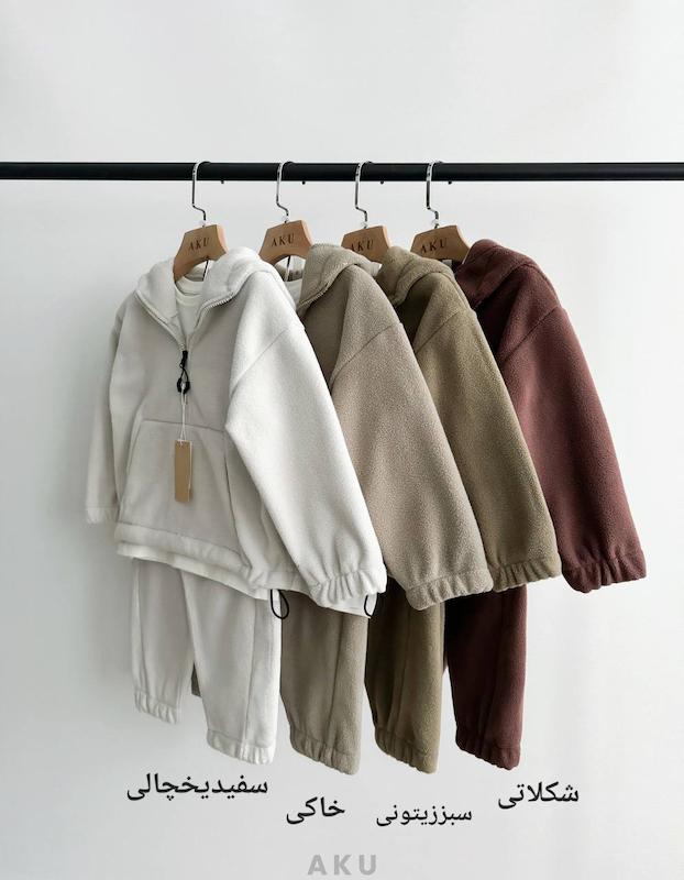 هودی شلوار پلار آکو