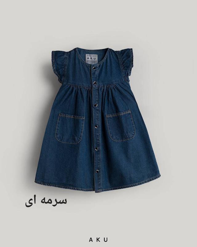 سارافن دخترانه آکو