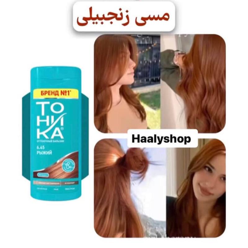 شامپو رنگ مسی زنجبیلی ۶.۴۵ توهیکا 