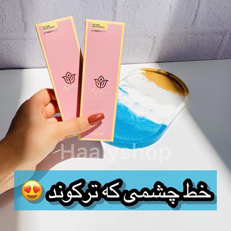 خط چشم ماژیکی یانگ می