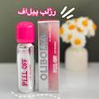  رژلب پیل اف
