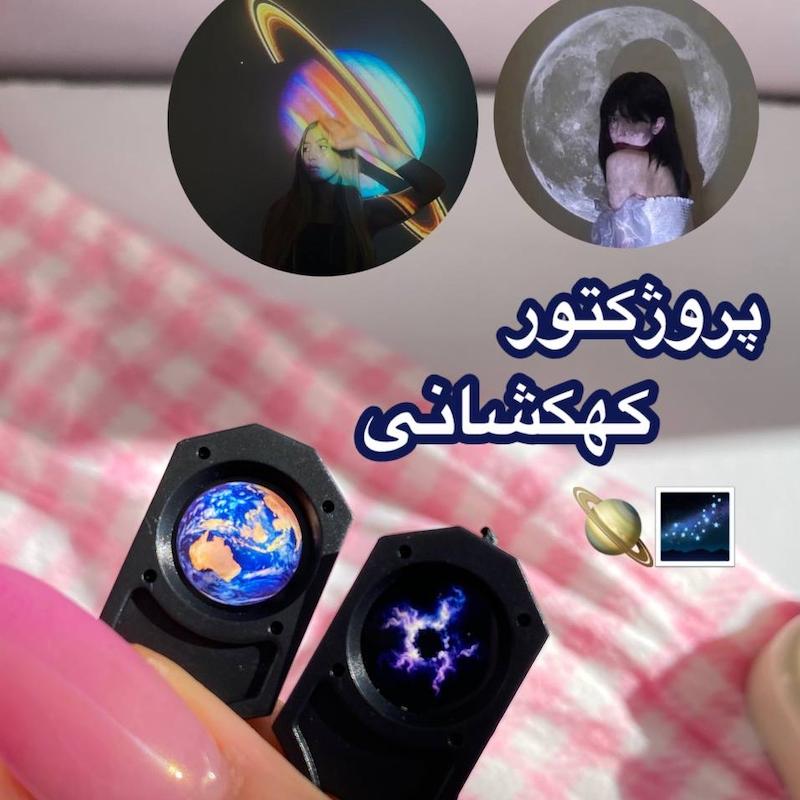 پروژکتور کهکشانی 
