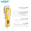 ماشین اصلاح وی جی ار 652