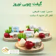 گیفت چوبی سفره هفت سین با کیفیت بالا