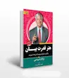 کتاب هنر قدرت بیان اثر برایان تریسی