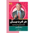 کتاب هنر قدرت بیان اثر برایان تریسی