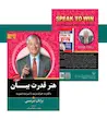 کتاب هنر قدرت بیان اثر برایان تریسی