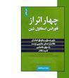 کتاب چهار اثر از فلورانس اسکاول شین مترجم مریم کاویانی 