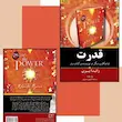کتاب قدرت اثر راندا برن مترجم سیما تبریزی 
