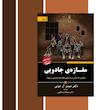 کتاب مغازه جادویی اثر دکتر جیمز.آر.دوتی ترجمه دکتر میلاد ید اللهی