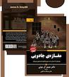 کتاب مغازه جادویی اثر دکتر جیمز.آر.دوتی ترجمه دکتر میلاد ید اللهی