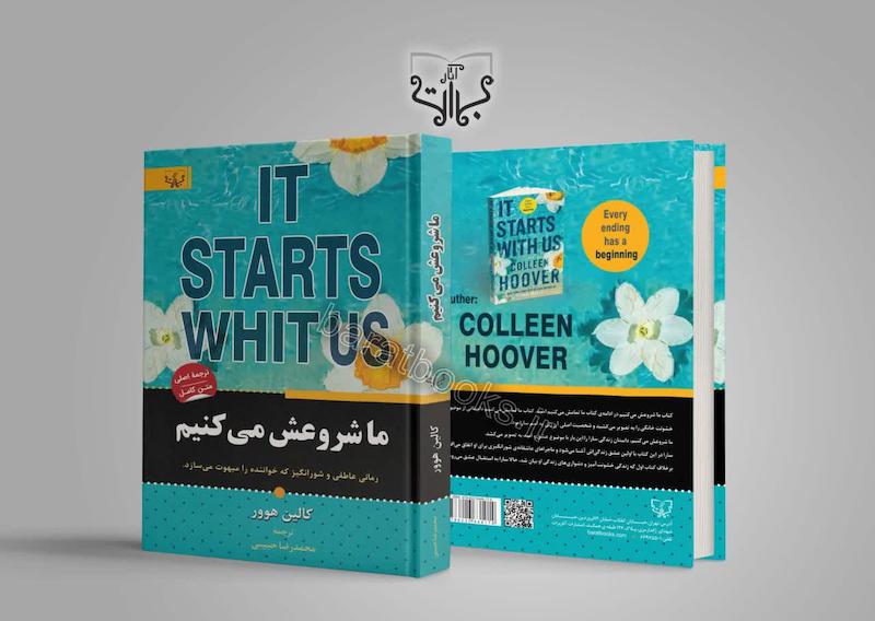 کتاب ما شروعش می کنیم اثر کالین هوور ترجمه محمد رضا حبیبی