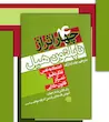 چهار اثر از ناپلئون هیل مترجم یلدا بلارک