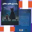 کتاب پاستل های بنفش اثر کرنشا مترجم زهرا حسینی 