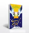 کتاب گنج های معنوی 