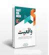 کتاب رمان واقیعت اثر هانس روز لینگ مترجم فاطمه آخوندی 
