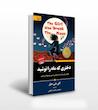 دختری که ماه را نوشید 
