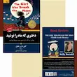 دختری که ماه را نوشید 
