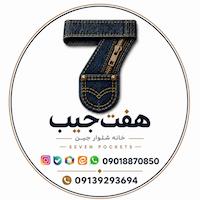 هفت جیب