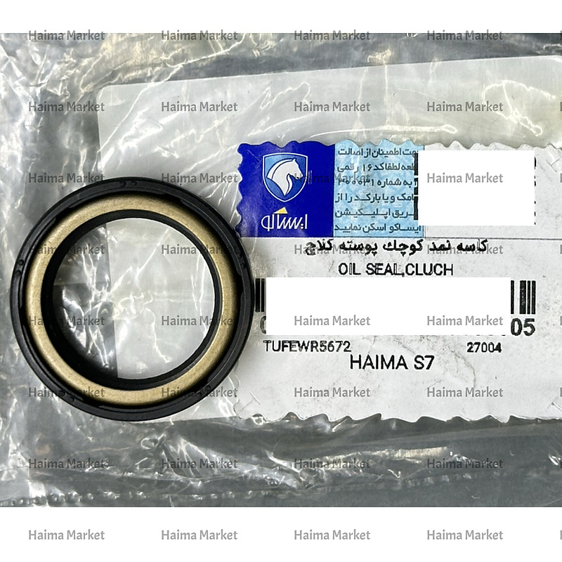 کاسه نمد کوچک پوسته کلاچ ( قيفی ) هايما S7 2000 دنده