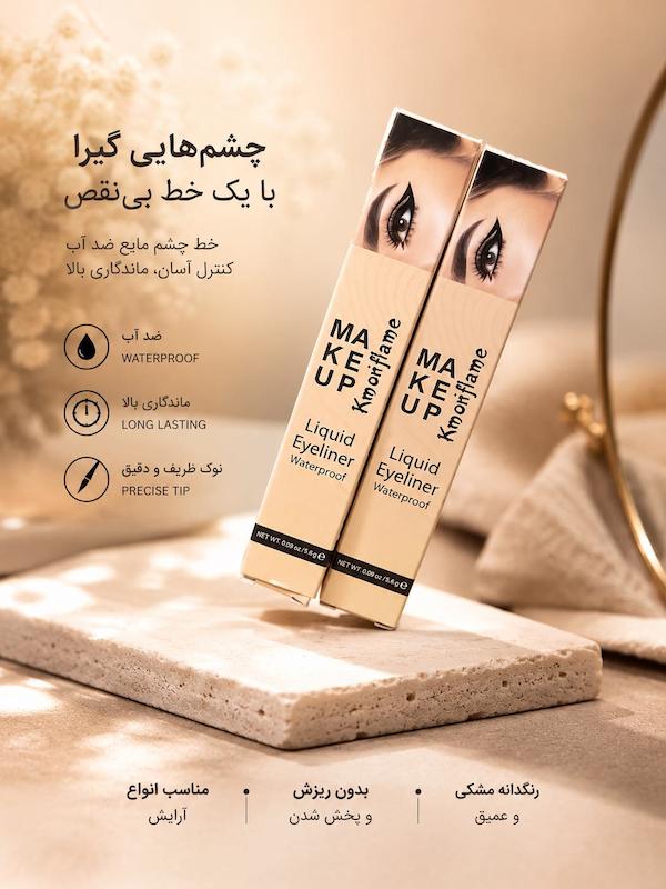 خط چشم kmori flame