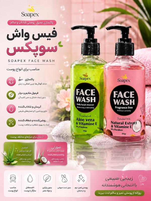فیس واش سوپکس