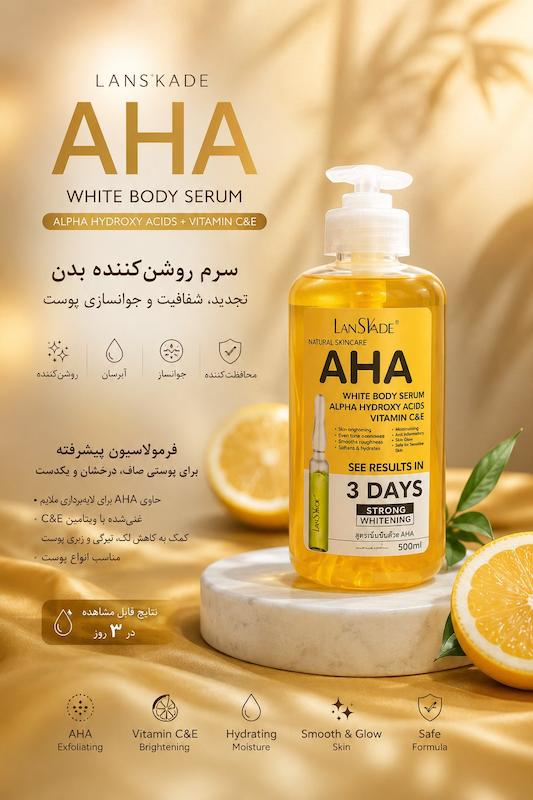 سرم روشن کننده بدن aha