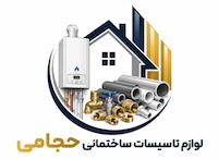 لوازم و تاسیسات ساختمانی حجامی