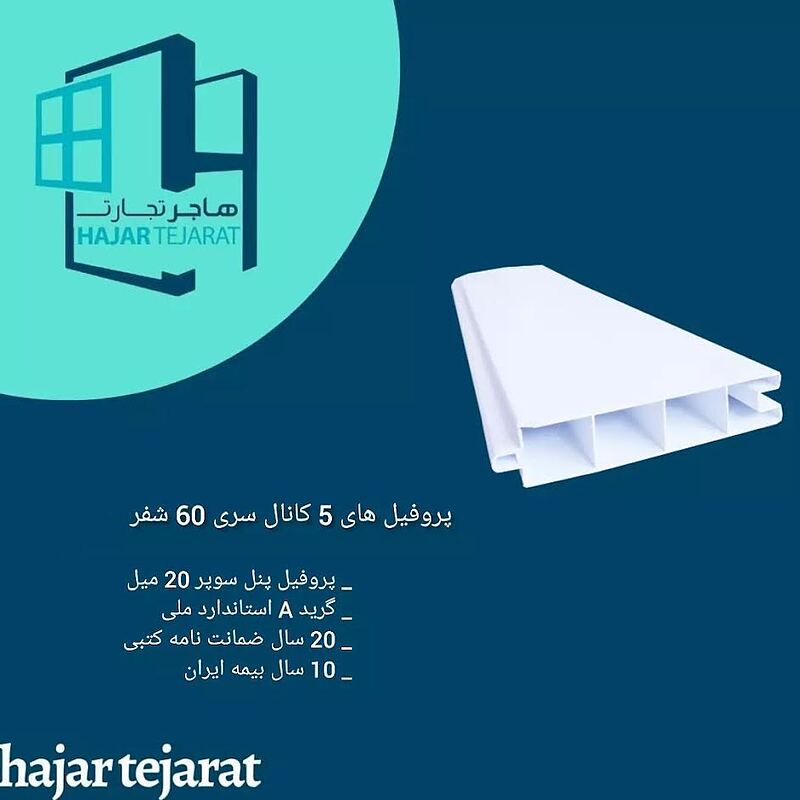 پنل سوپر 20 میل