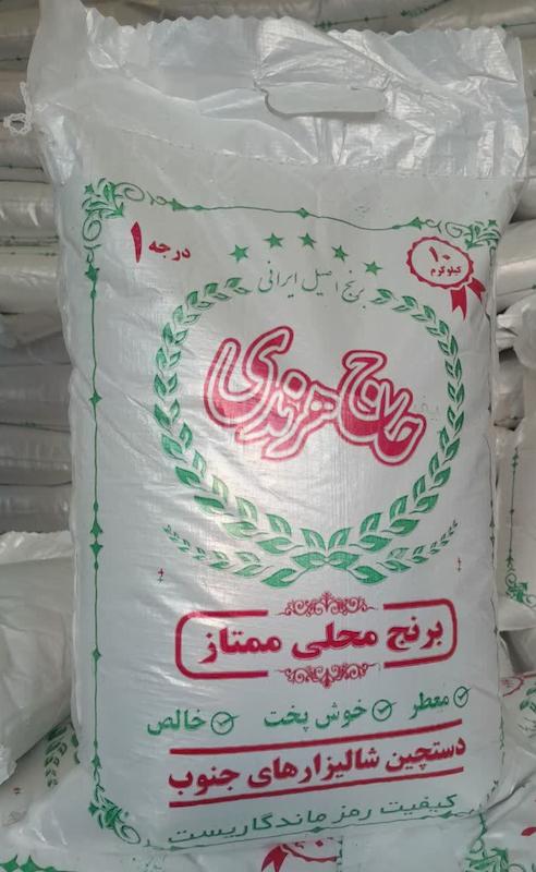 برنج عنبربو حاج هرندی