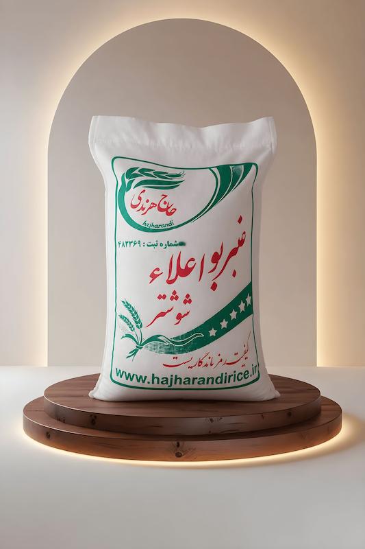 برنج عنبربو اعلا حاج هرندی (کیسه های ۵ کیلویی)