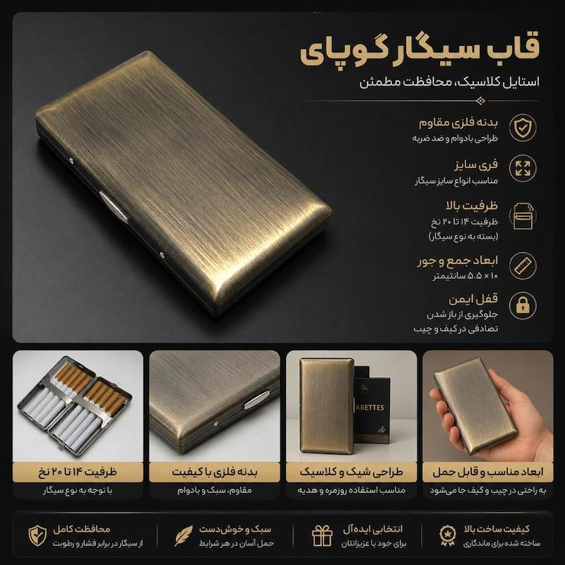 قاب سیگار گوپای فلزی فری سایز با بدنه فلزی برس خورده و ظرفیت ۱۴ تا ۲۰ نخ مناسب انواع سیگار