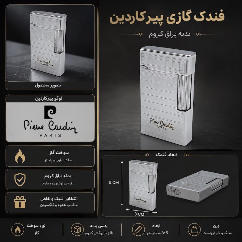 فتو اینفو فندک گازی پیر کاردین 
