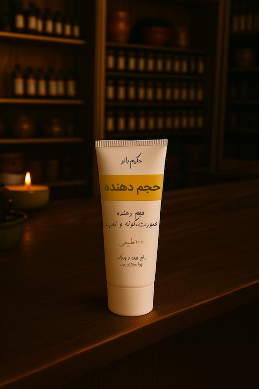 ماسک حجم دهنده صورت