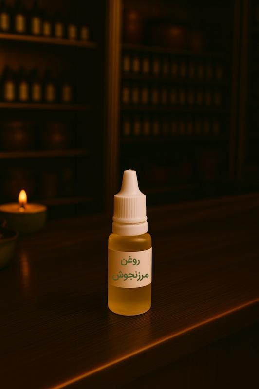 روغن مرزنجوش 
