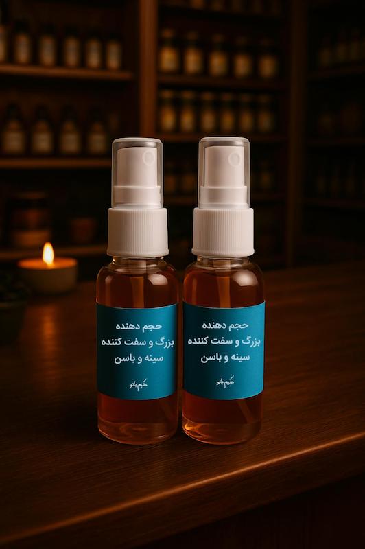 حجم دهنده سینه و باسن