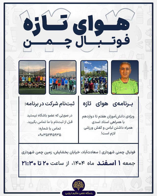فوتبال چمن شهرداری