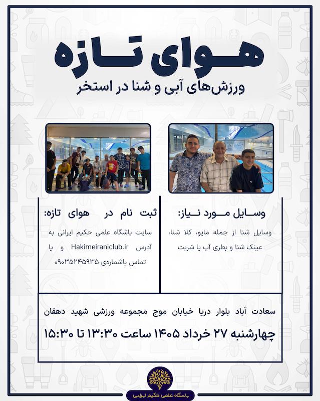 استخر تفریحی