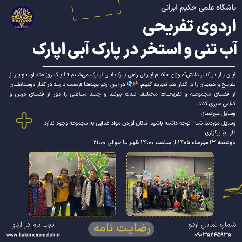 اپارک