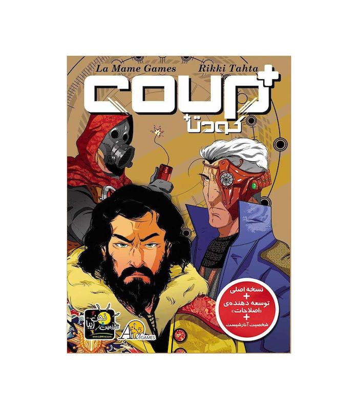 بازی فکری کودتا پلاس (Coup+exp) تولید ذهن زیبا