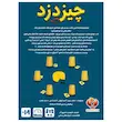 بازی فکری چیز دزد Cheese Thief تولید Omegix