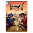 بازی فکری لوت مناسب دورهمی و بالای 10 سال تولید رومیز